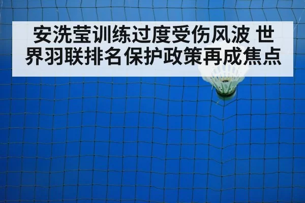 badminton training court